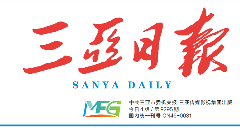 三亞日?qǐng)?bào)登報(bào)電話