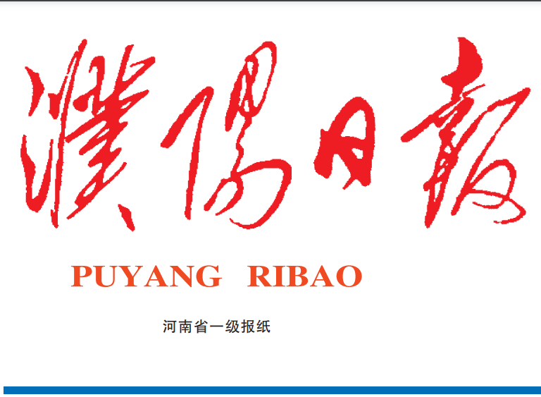 濮陽日?qǐng)?bào)登報(bào)聯(lián)系電話