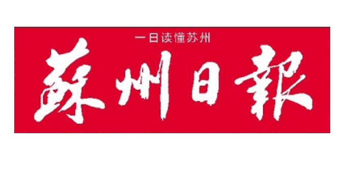 蘇州日報(bào)公告登報(bào) 蘇州日報(bào)公告登報(bào)