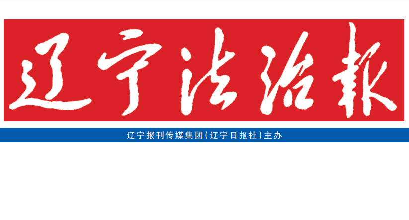 遼寧法治報登報掛失