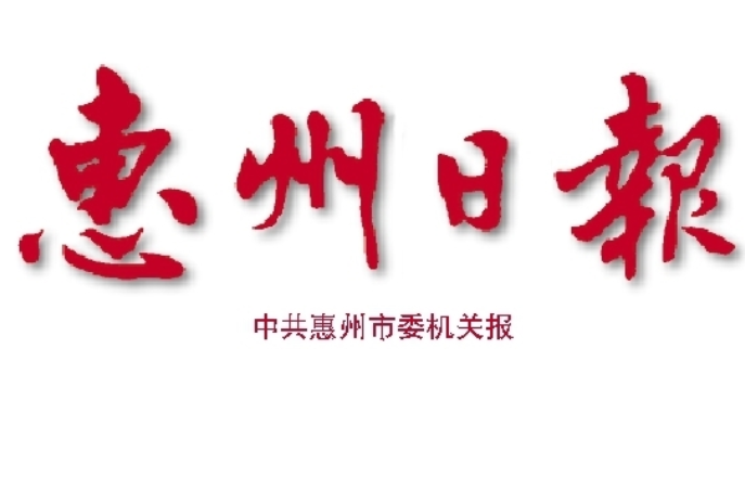 惠州日?qǐng)?bào)登報(bào)電話 惠州日?qǐng)?bào)登報(bào)電話
