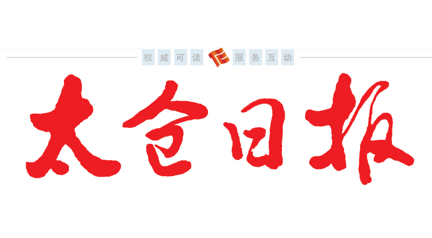 太倉(cāng)日?qǐng)?bào)社登報(bào)掛失 太倉(cāng)日?qǐng)?bào)社登報(bào)掛失
