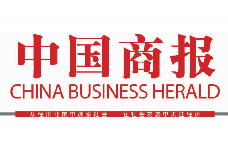 中國(guó)商報(bào)登報(bào)電話(huà) 中國(guó)商報(bào)登報(bào)電話(huà)