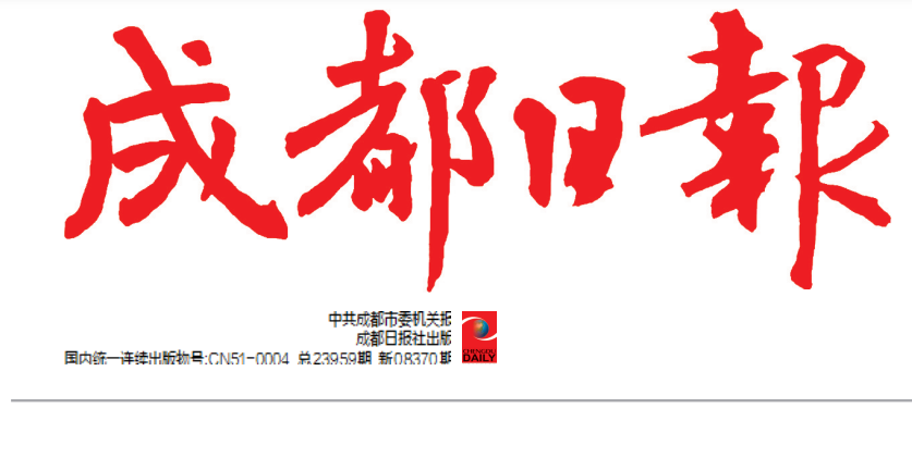 成都日?qǐng)?bào)登報(bào)電話 成都日?qǐng)?bào)登報(bào)電話