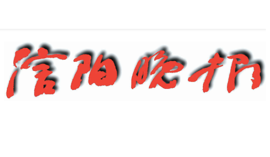 信陽晚報(bào)登報(bào)電話 信陽晚報(bào)登報(bào)電話