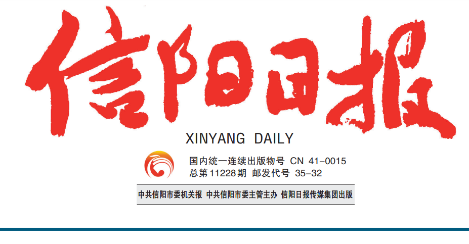 信陽日報(bào)登報(bào)電話 信陽日報(bào)登報(bào)電話