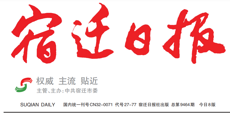 宿遷日報(bào)登報(bào)電話