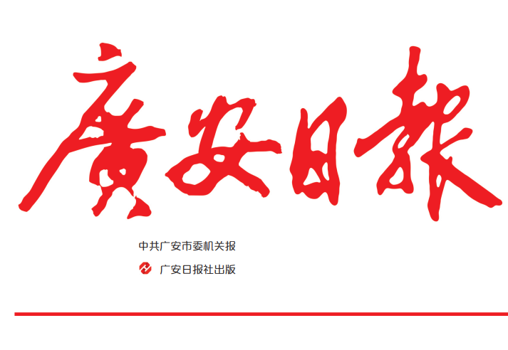 廣安日報登報電話 廣安日報登報電話