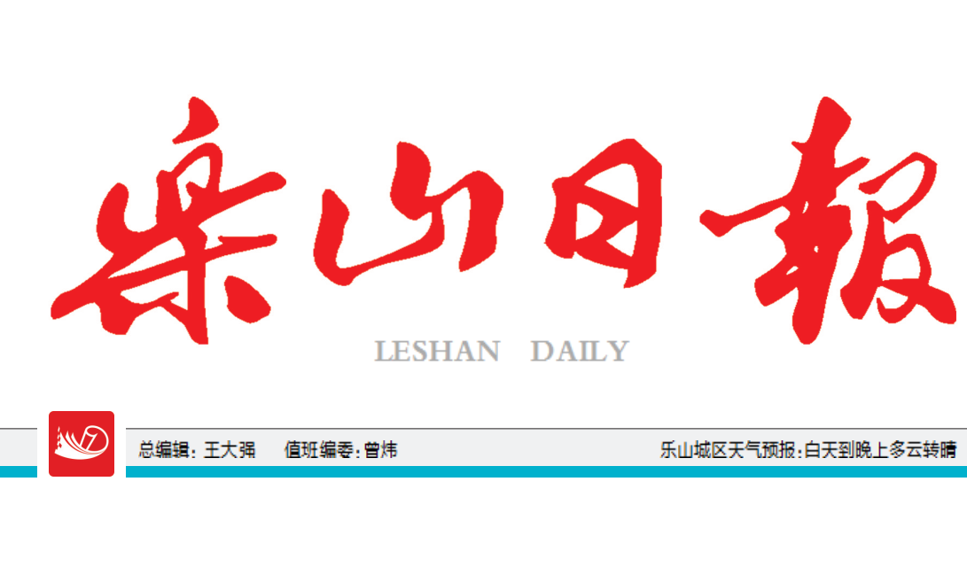 樂(lè)山日?qǐng)?bào)登報(bào)電話 樂(lè)山日?qǐng)?bào)登報(bào)電話