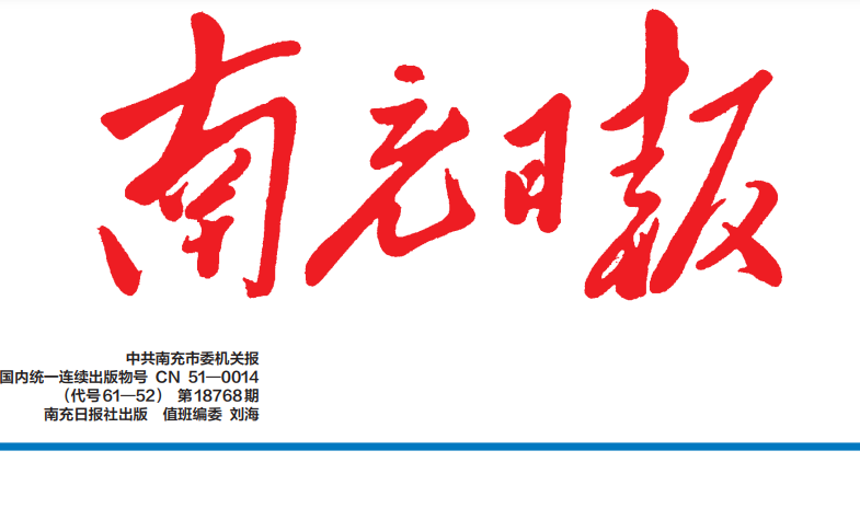 南充日?qǐng)?bào)登報(bào)電話 南充日?qǐng)?bào)登報(bào)電話