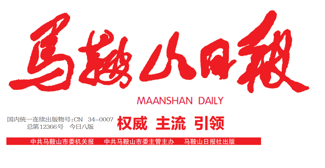 馬鞍山日?qǐng)?bào)登報(bào)電話