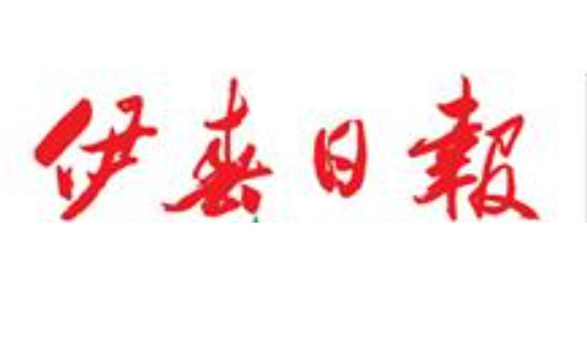 伊春日報登報電話