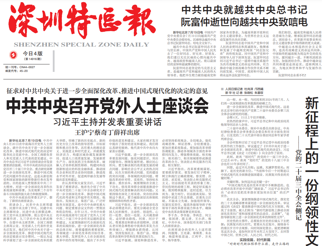 深圳特區(qū)報 深圳特區(qū)報