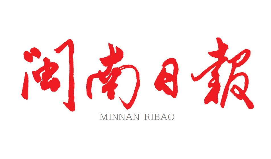 閩南日報登報聯(lián)系電話 閩南日報登報聯(lián)系電話