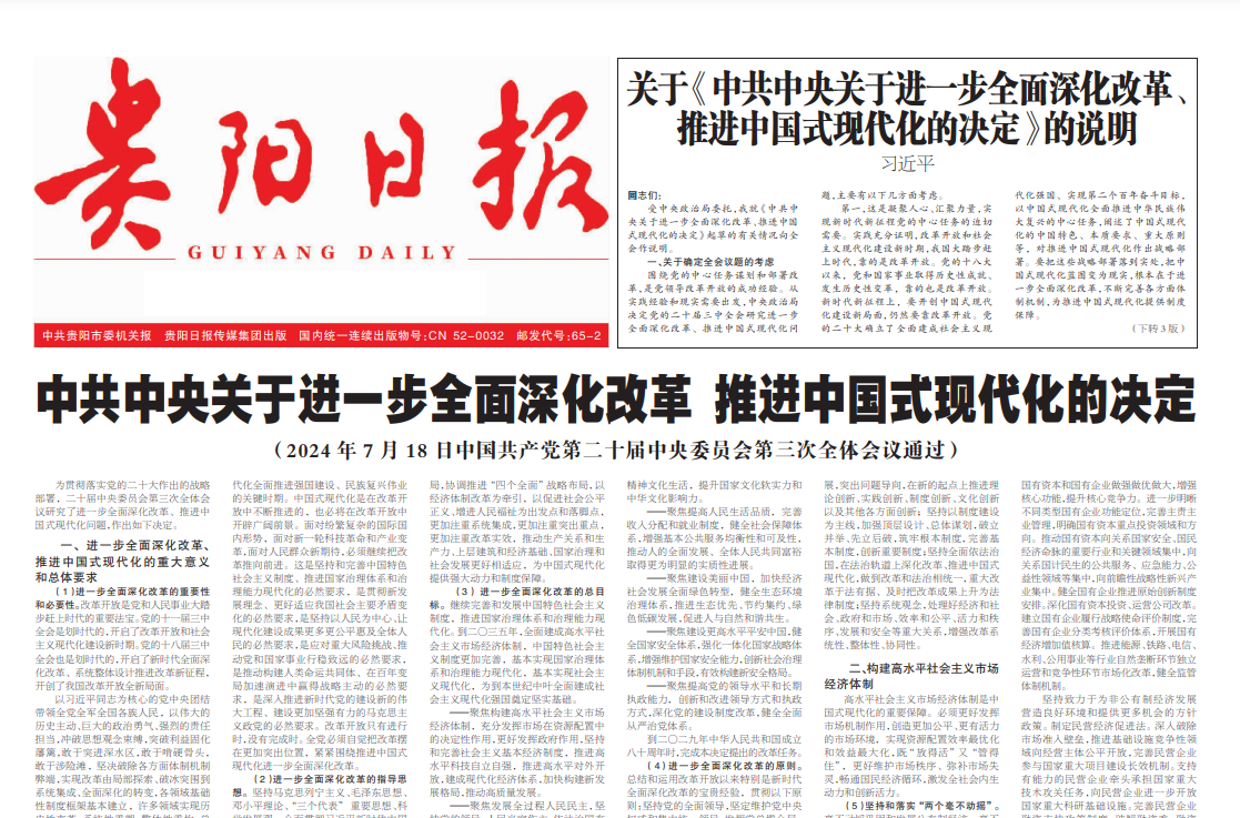 貴陽日?qǐng)?bào)登報(bào)聯(lián)系電話