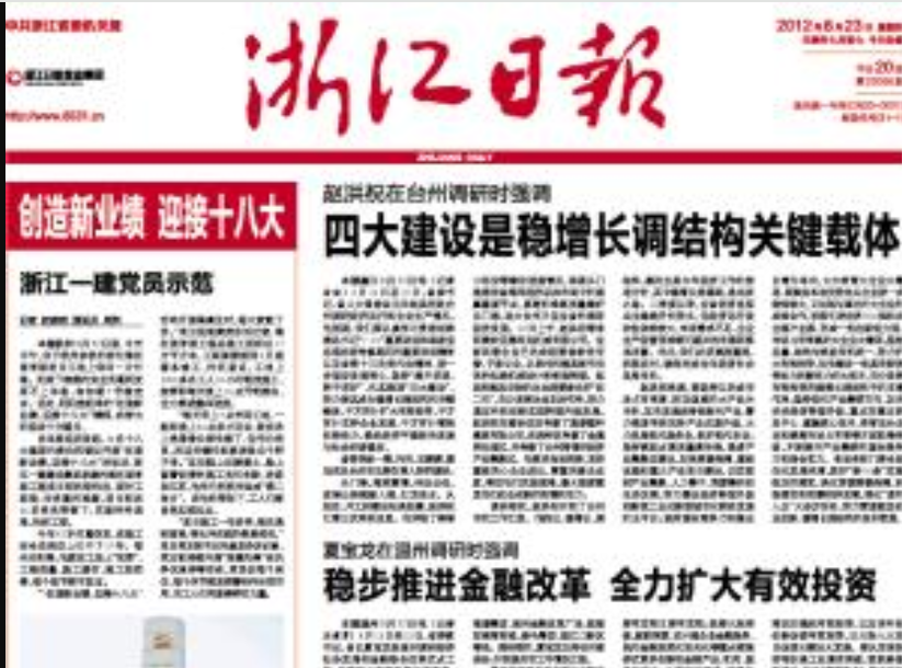 浙江日報(bào)登報(bào)聯(lián)系電話 浙江日報(bào)登報(bào)聯(lián)系電話