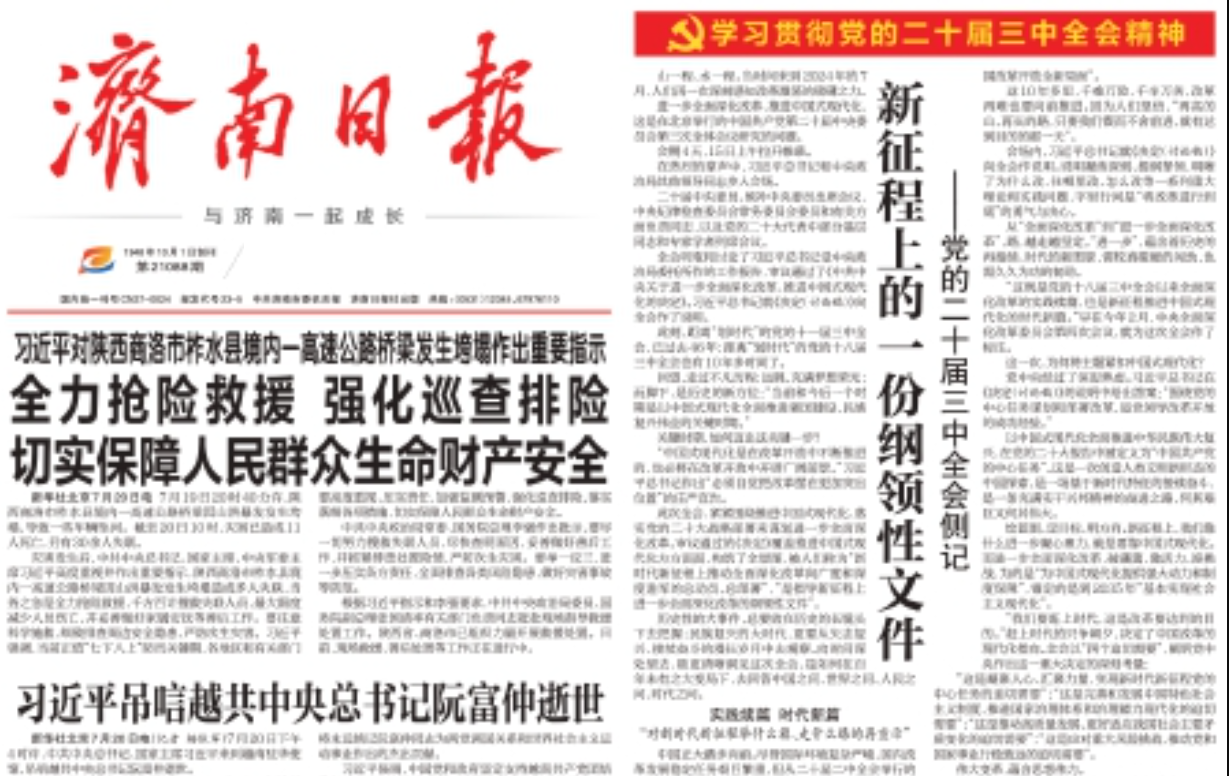 濟南日報登報聯(lián)系電話 濟南日報登報聯(lián)系電話