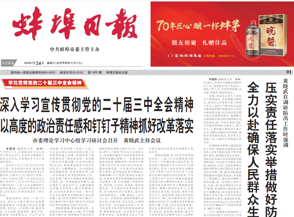 蚌埠日報登報聯(lián)系電話 蚌埠日報登報聯(lián)系電話