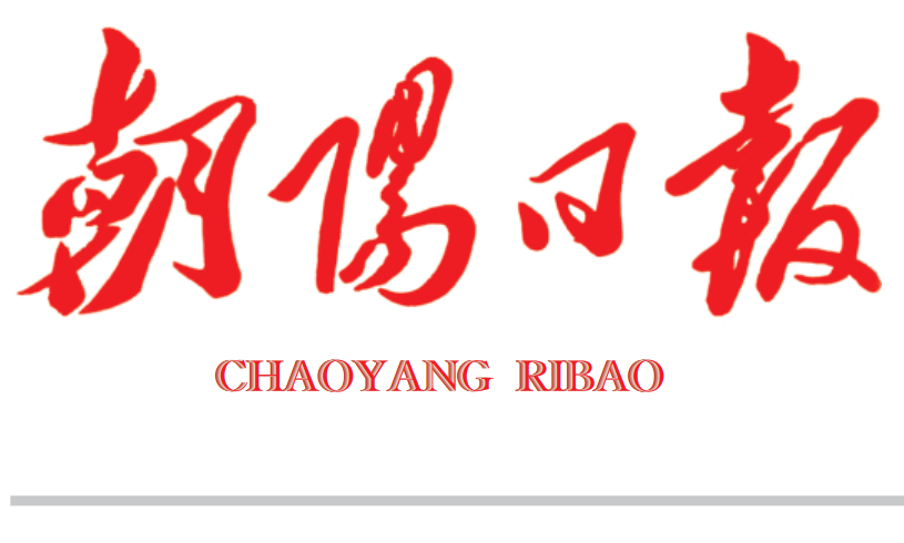 朝陽日?qǐng)?bào)登報(bào)聯(lián)系電話 朝陽日?qǐng)?bào)登報(bào)聯(lián)系電話