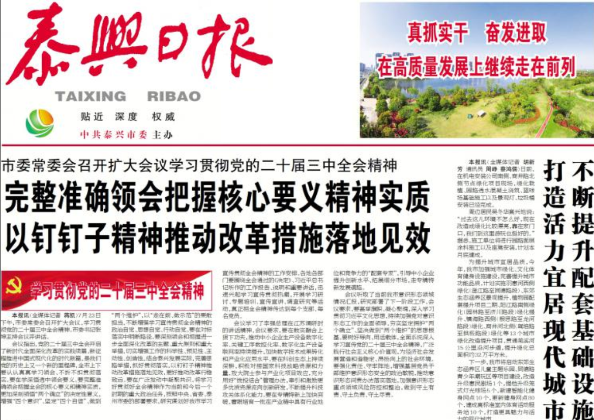 泰興日報登報聯(lián)系電話 泰興日報登報聯(lián)系電話