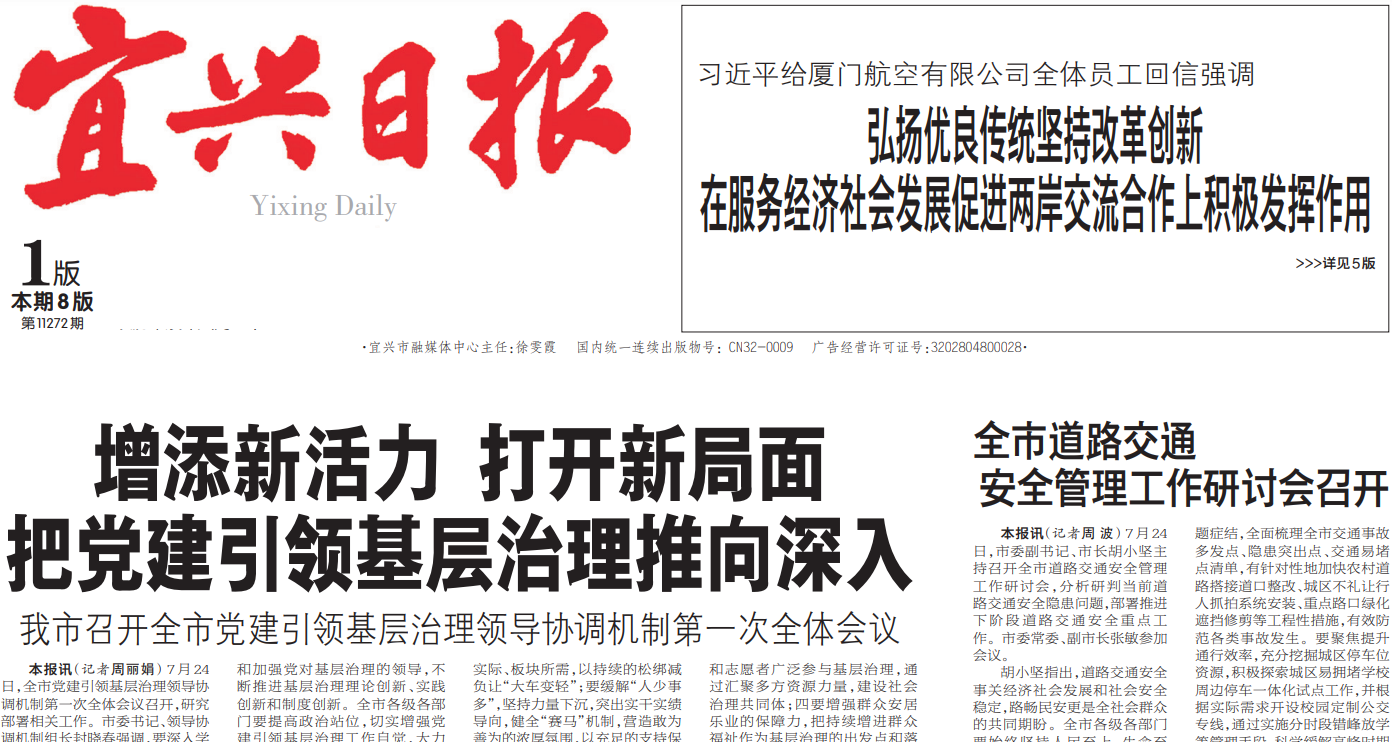 宜興日報登報聯(lián)系電話