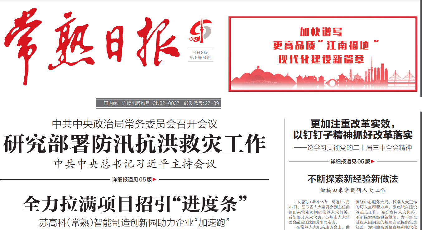 常熟日?qǐng)?bào)登報(bào)聯(lián)系電話