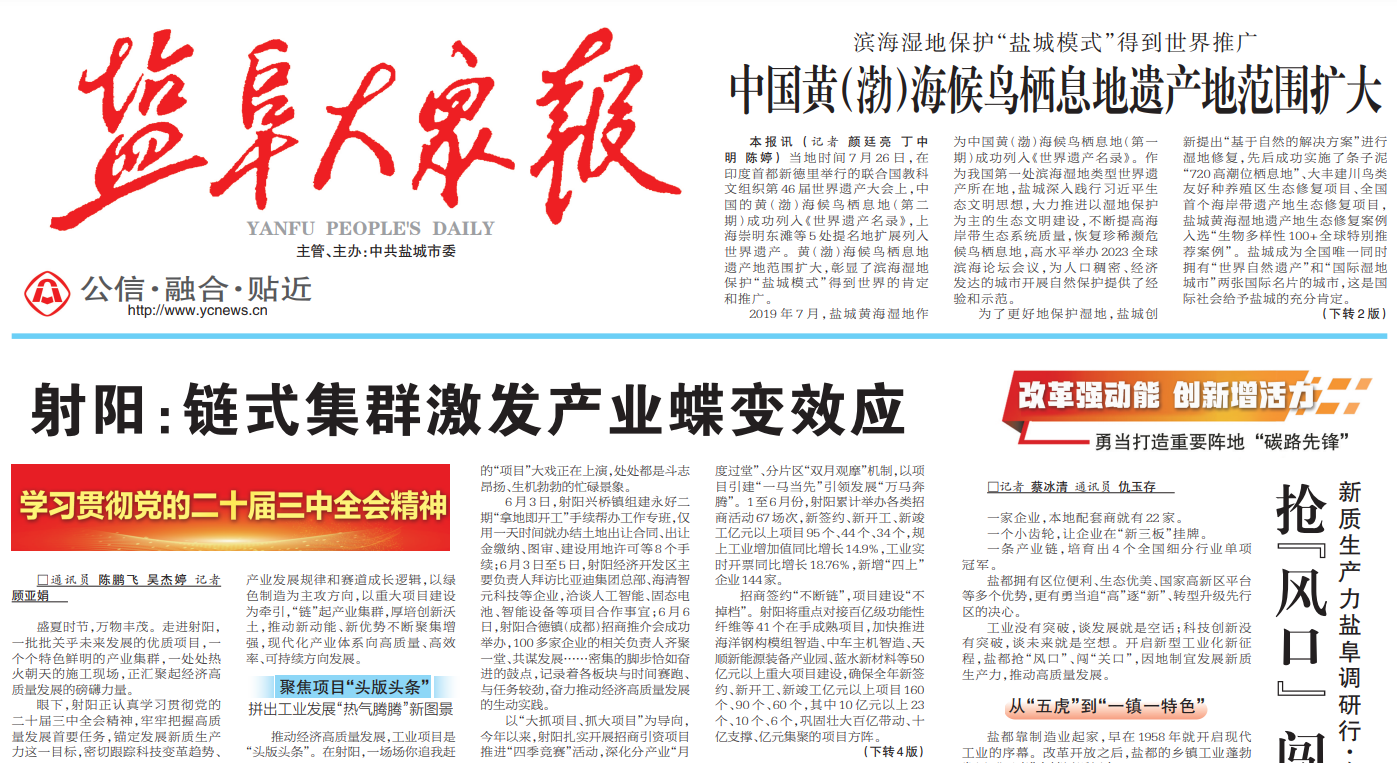 鹽阜大眾報登報掛失