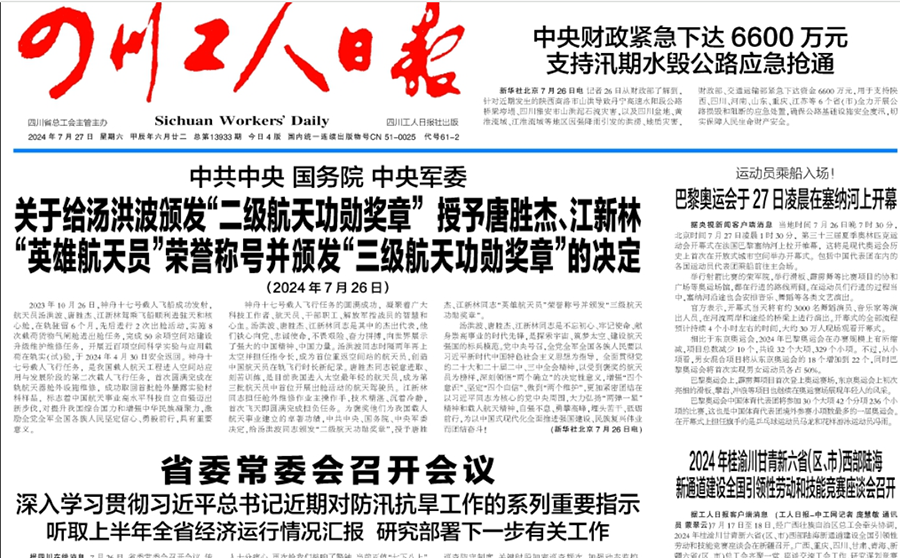 四川工人日?qǐng)?bào)登報(bào)掛失