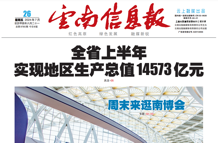 云南信息報(bào)登報(bào)掛失 云南信息報(bào)登報(bào)掛失