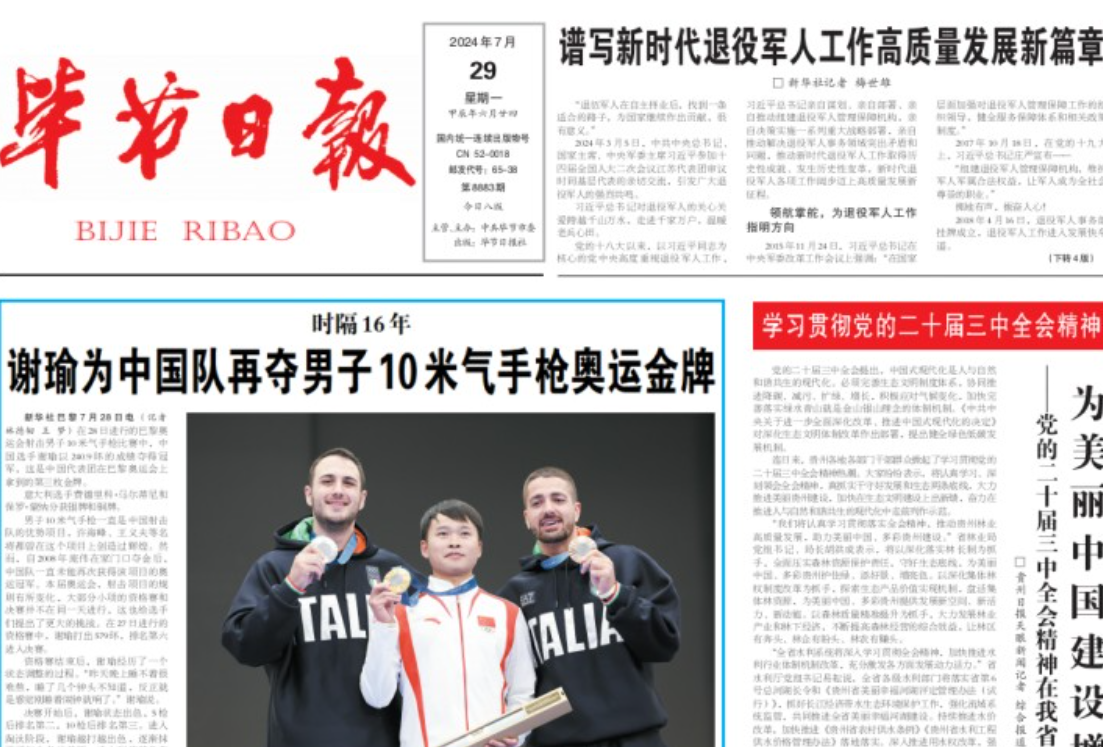 畢節(jié)日?qǐng)?bào)登報(bào)掛失 畢節(jié)日?qǐng)?bào)登報(bào)掛失