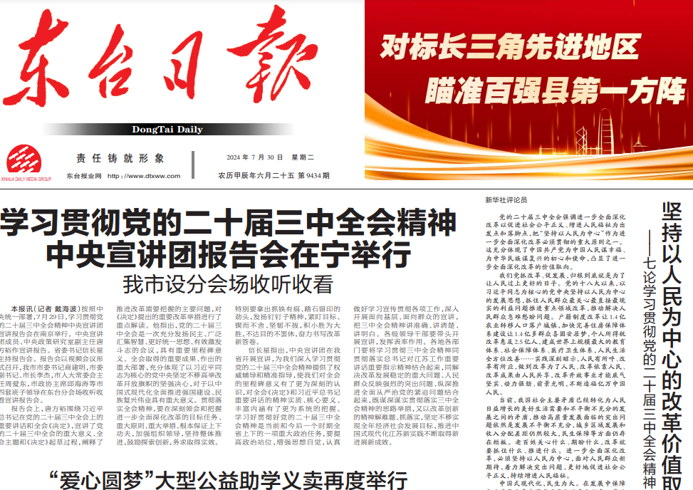 東臺日報登報電話