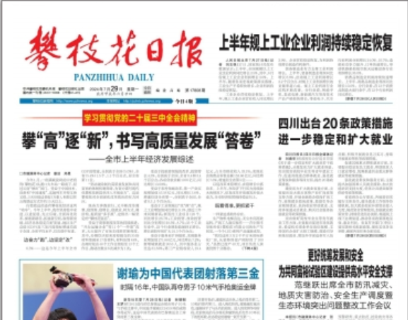 攀枝花日?qǐng)?bào)登報(bào)掛失