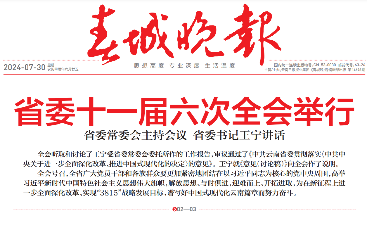 春城晚報登報聯(lián)系電話 春城晚報登報聯(lián)系電話