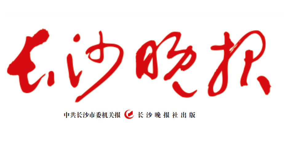 長沙晚報登報聯(lián)系電話 長沙晚報登報聯(lián)系電話
