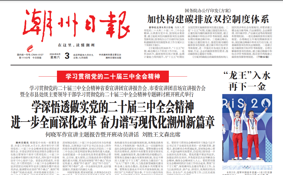 潮州日報(bào)登報(bào)聯(lián)系電話