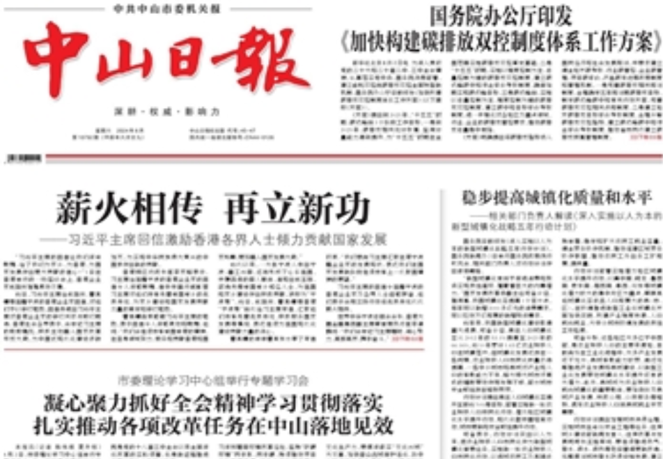 中山日報登報掛失