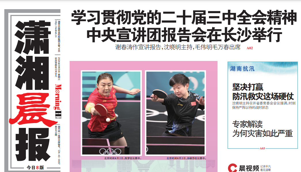 瀟湘晨報(bào)登報(bào)聯(lián)系電話 瀟湘晨報(bào)登報(bào)聯(lián)系電話