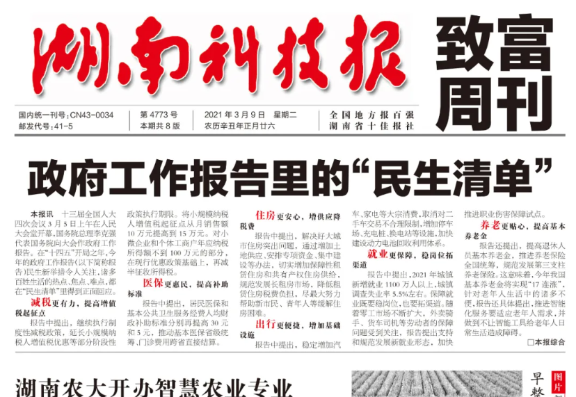 湖南科技報(bào)登報(bào)聯(lián)系電話 湖南科技報(bào)登報(bào)聯(lián)系電話