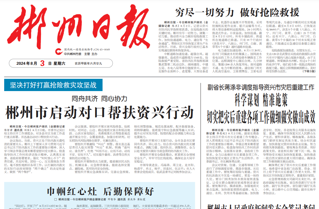 郴州日?qǐng)?bào)登報(bào)聯(lián)系電話 郴州日?qǐng)?bào)登報(bào)聯(lián)系電話