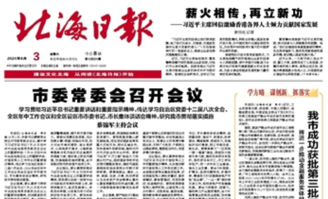 北海日?qǐng)?bào)登報(bào)電話