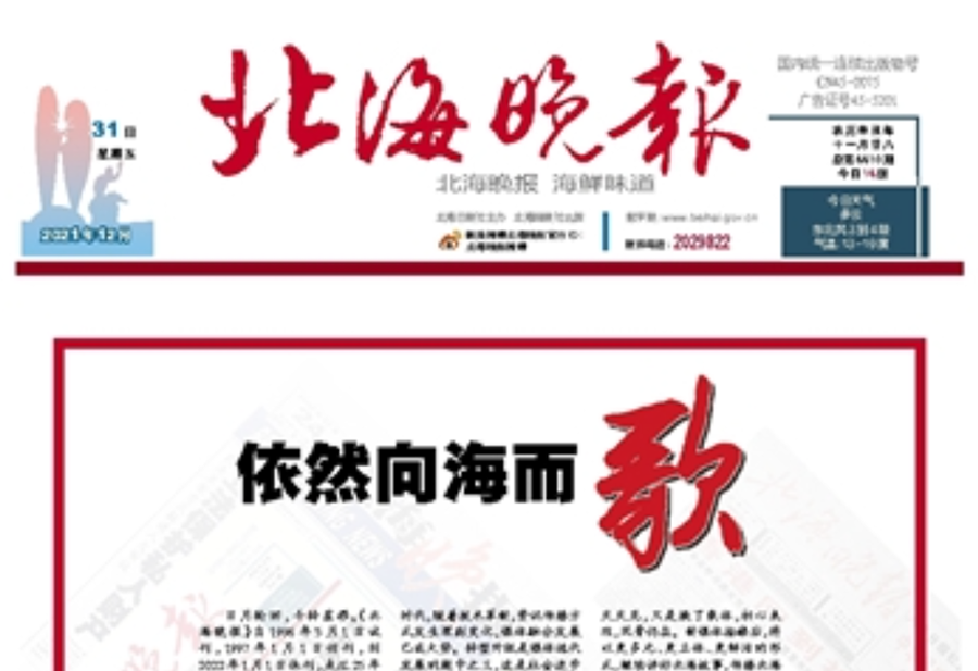 北海晚報登報電話 北海晚報登報電話