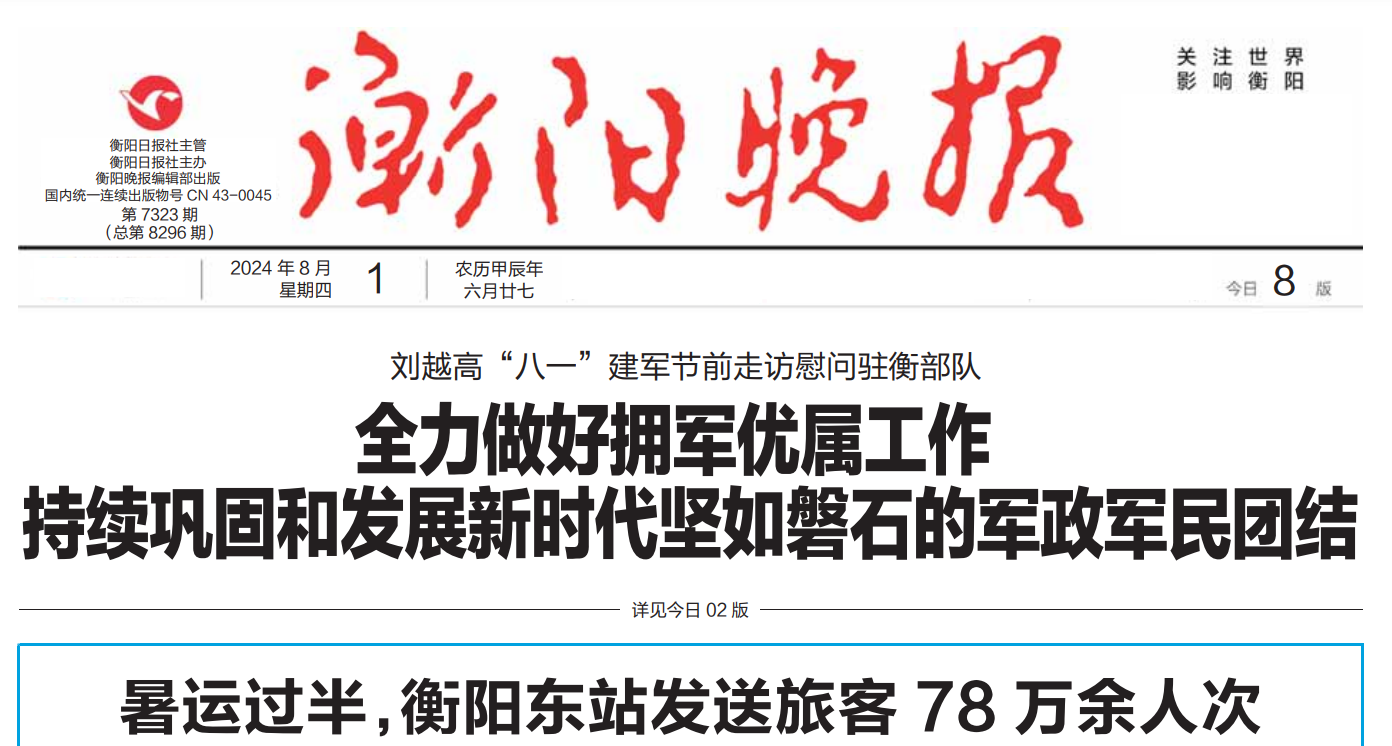 衡陽(yáng)晚報(bào)登報(bào)電話 衡陽(yáng)晚報(bào)登報(bào)電話