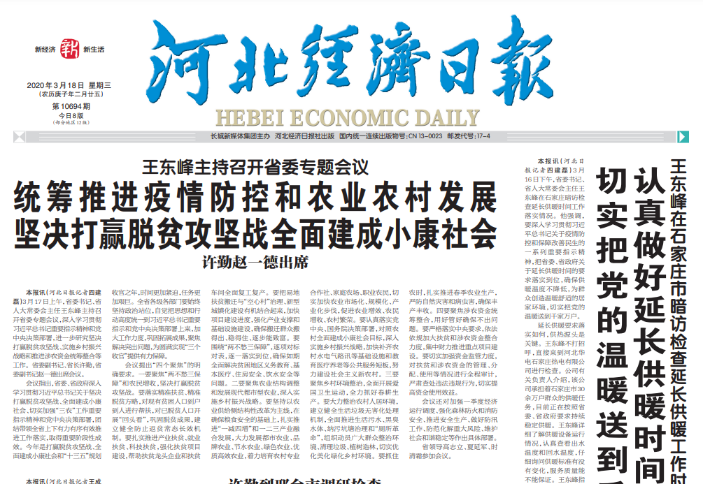 河北經(jīng)濟日報登報電話 河北經(jīng)濟日報登報電話