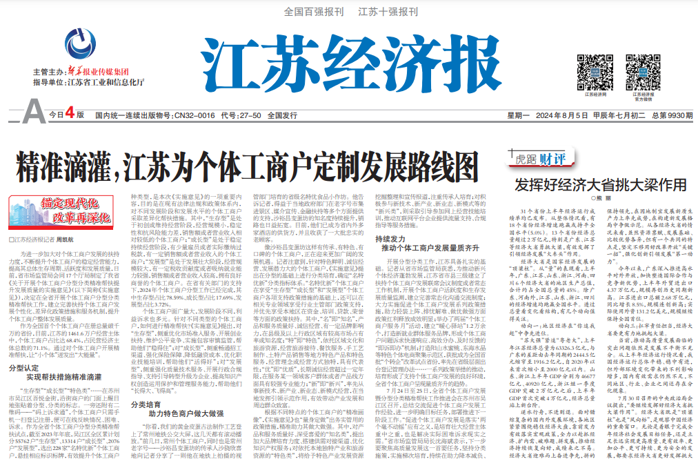 江蘇經(jīng)濟報登報聯(lián)系電話 江蘇經(jīng)濟報登報聯(lián)系電話