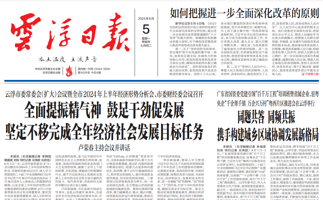 云浮日報登報聯(lián)系電話