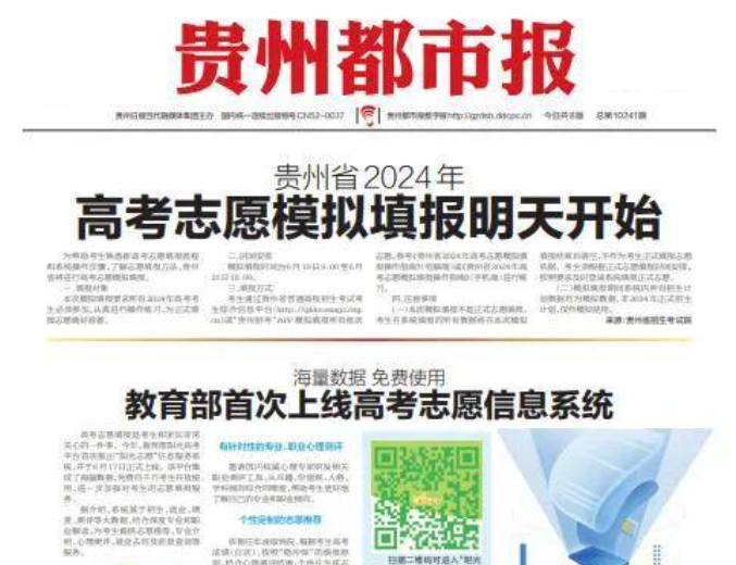 貴州都市報(bào)登報(bào)掛失 貴州都市報(bào)登報(bào)掛失