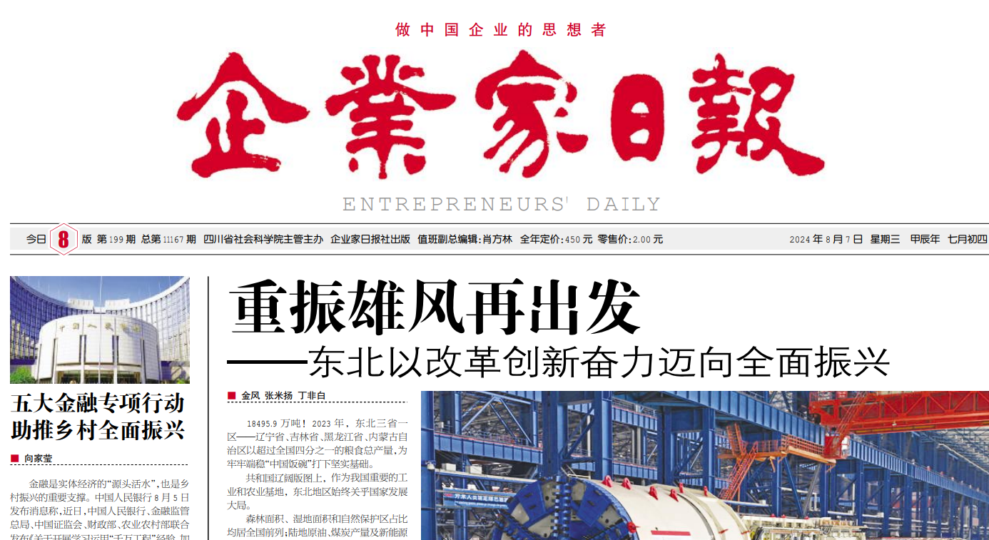 企業(yè)家日報登報電話 企業(yè)家日報登報電話