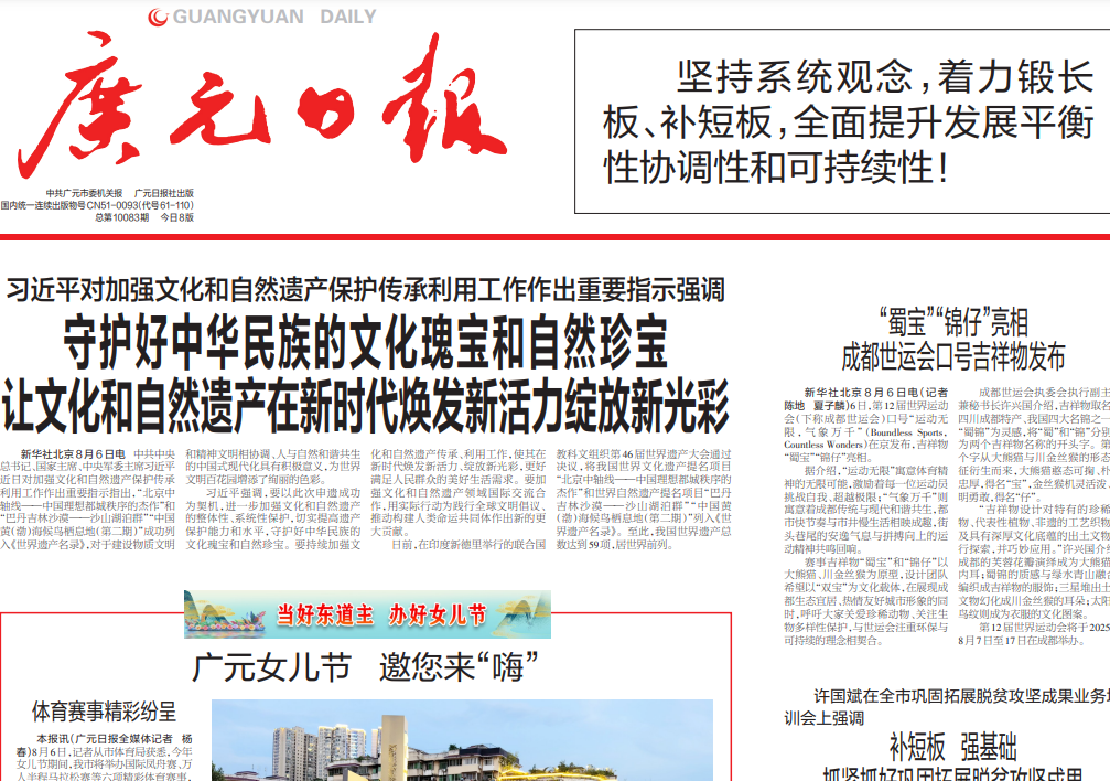 廣元日報登報掛失