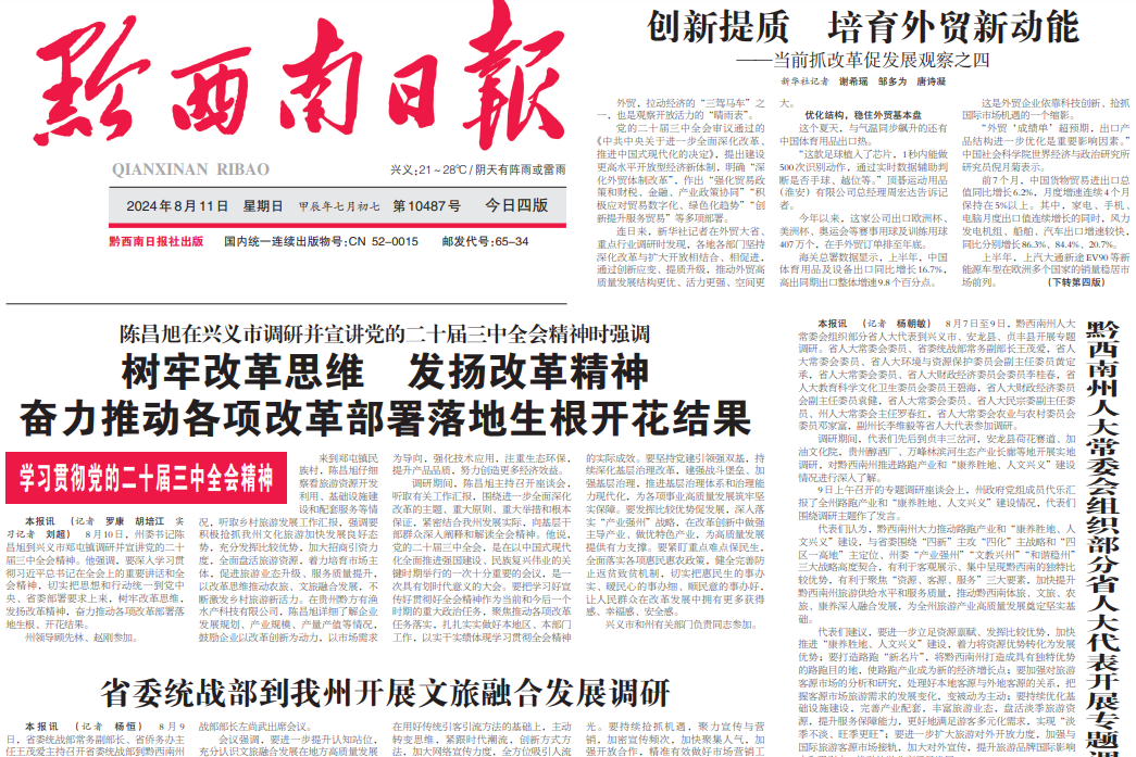 黔西南日?qǐng)?bào)登報(bào)電話 黔西南日?qǐng)?bào)登報(bào)電話